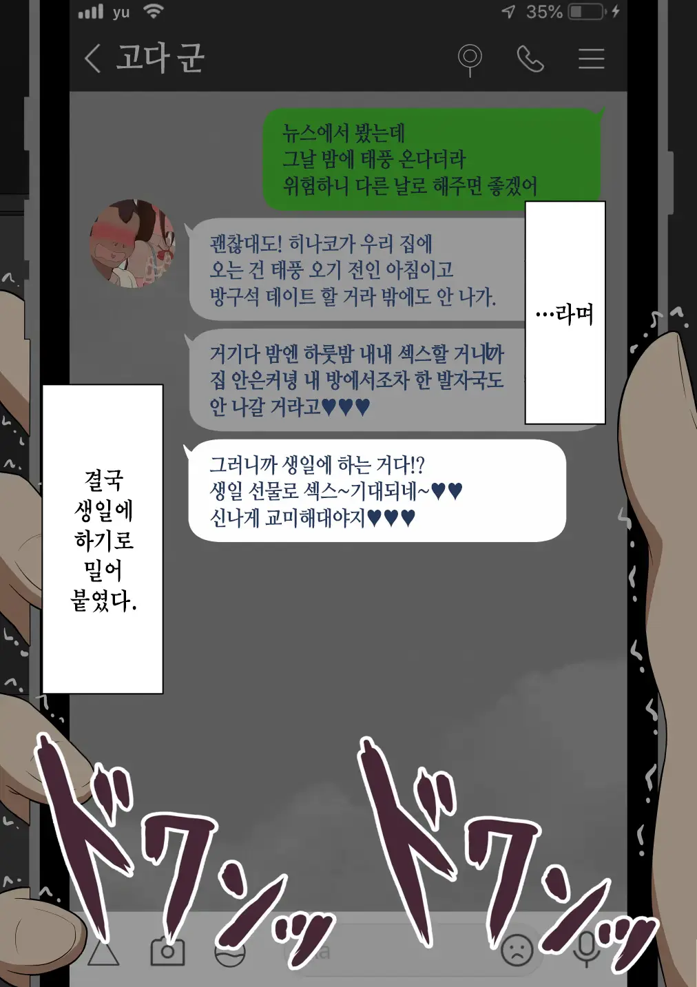"Kanojo Wa Nerawareteiru" ~Sex Hen~ Ch. 1 | 그녀는 노려지고 있다 ~섹스편~ 1
